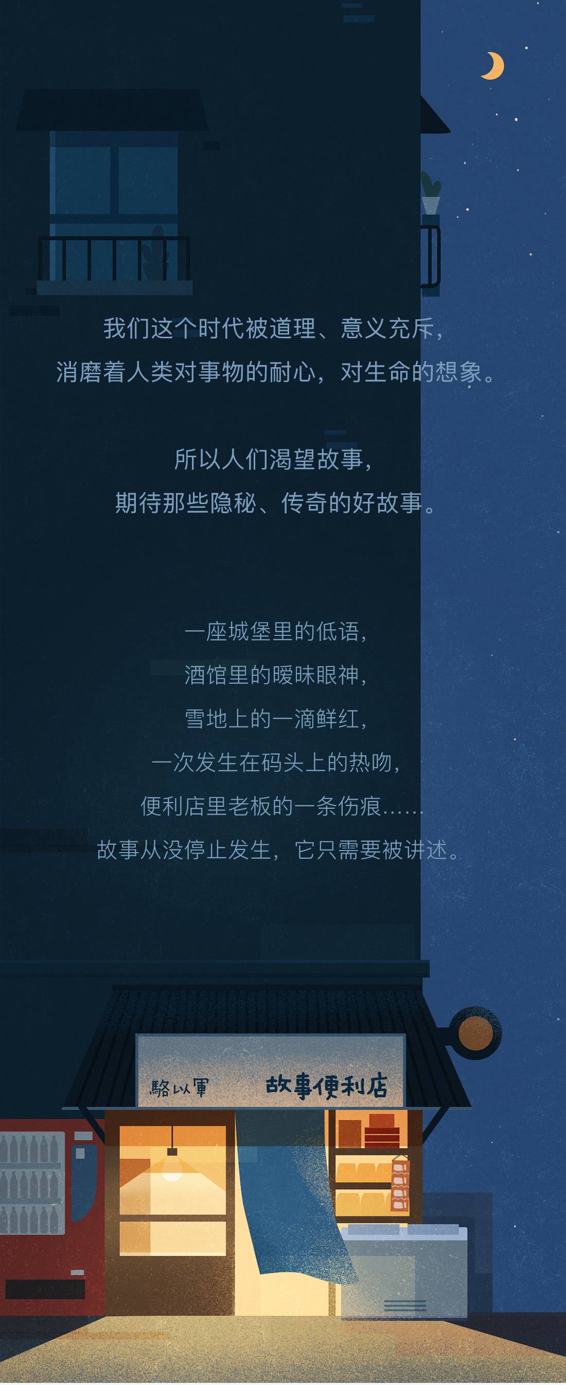 故事便利店_骆以军