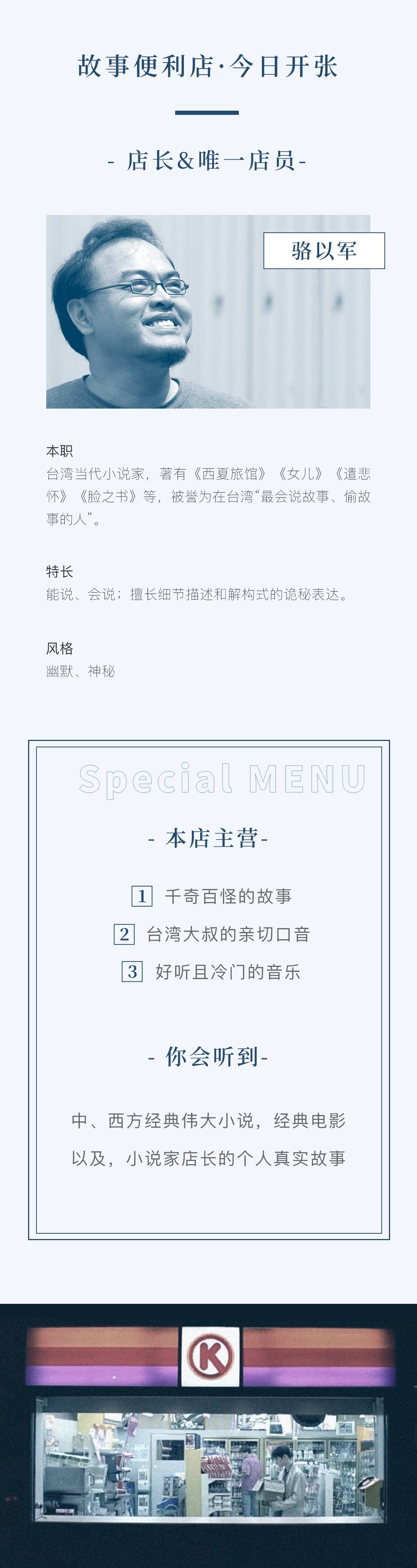 故事便利店_骆以军