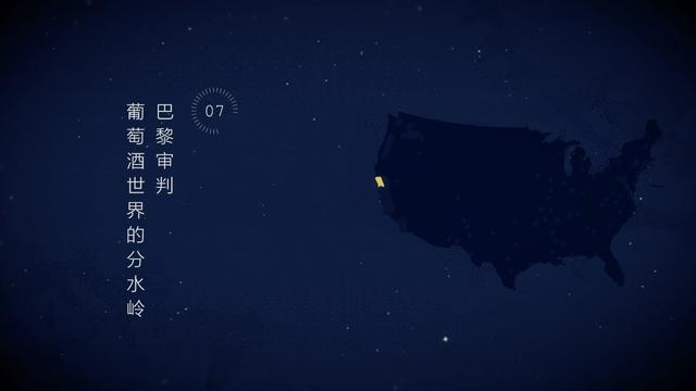 07.巴黎审判，葡萄酒世界的分水岭