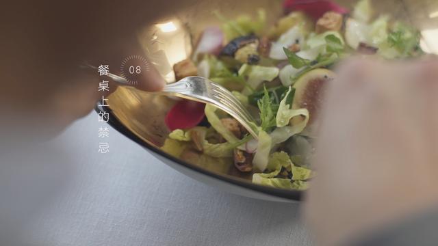 08.餐桌上的禁忌