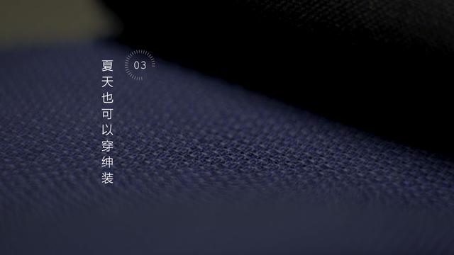 03.夏天也可以穿绅装