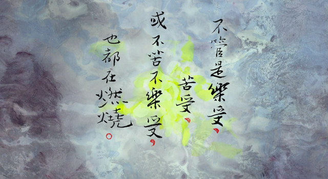 9. 火宅清凉：照见千年后的我们