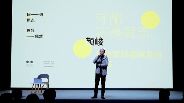 5.2 颜峻：可能不是音乐