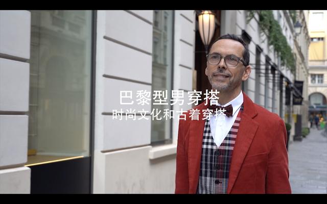 3.5 巴黎型男穿搭：时尚文化和古着穿搭