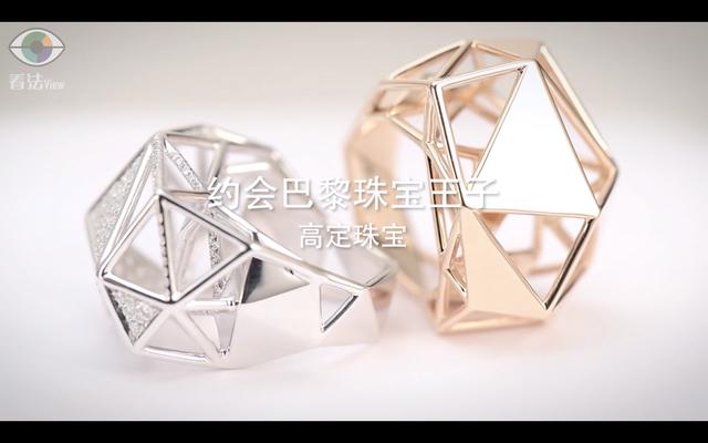 3.6 约会巴黎珠宝王子：高定珠宝