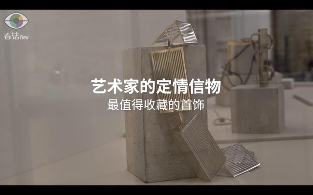 3.7 艺术家的定情信物：最值得收藏的首饰