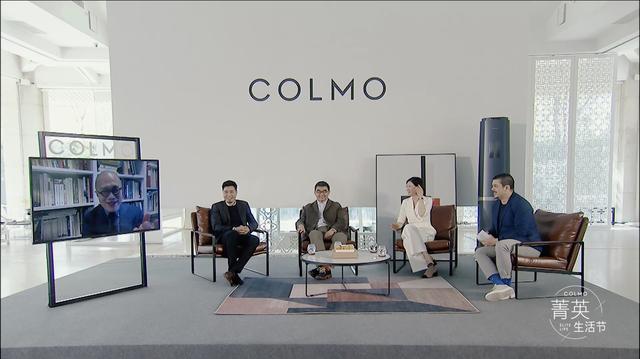 从设计到美食：COLMO理性美学沙龙