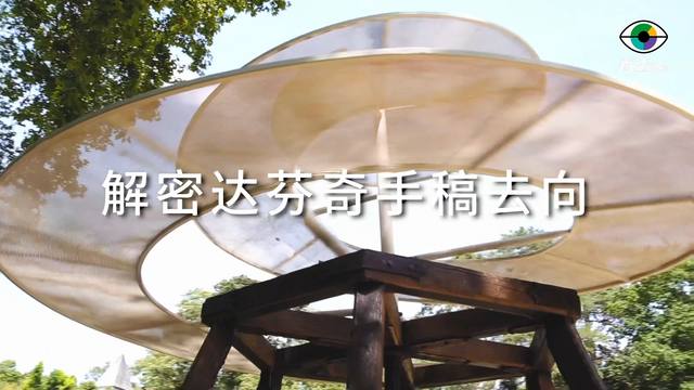 2.4 解密达·芬奇手稿去向