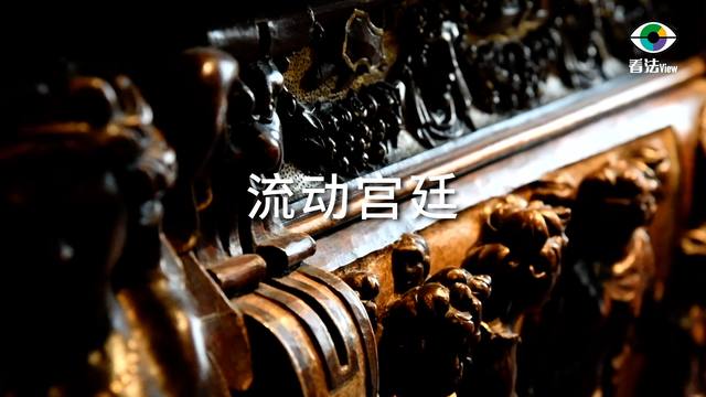 3.4 流动宫廷