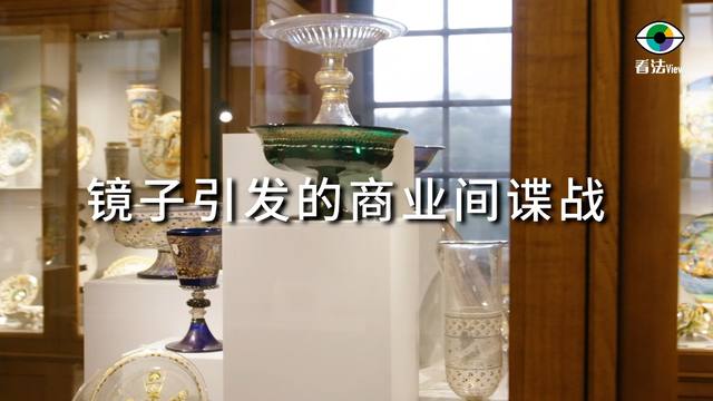 3.6 镜子引发的商业间谍战