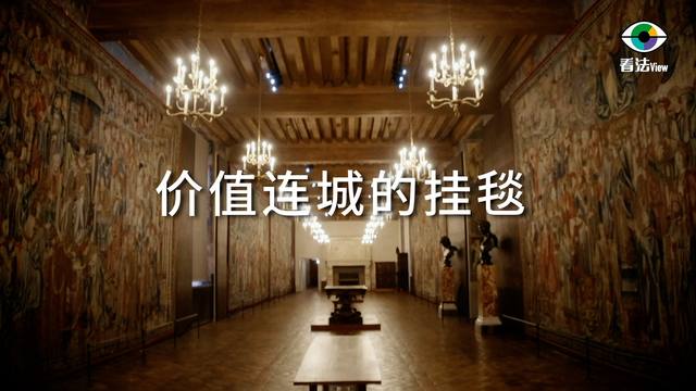 3.8 价值连城的挂毯