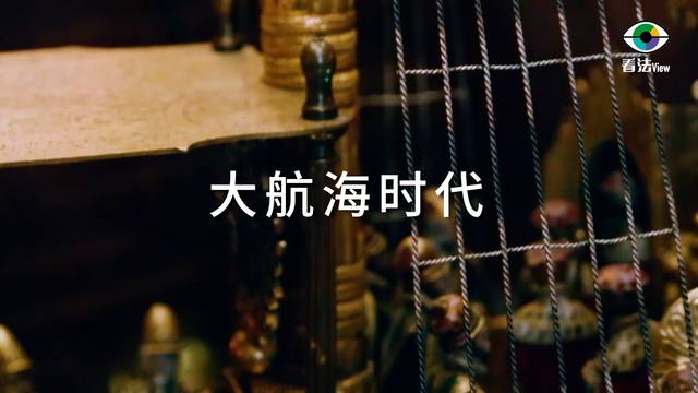4.1 大航海时代