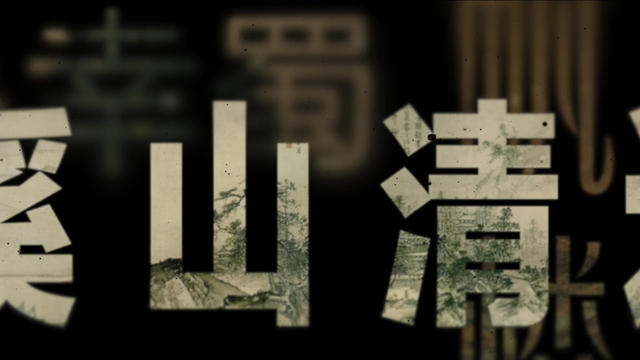 与徐小虎结伴，重新看懂中国画