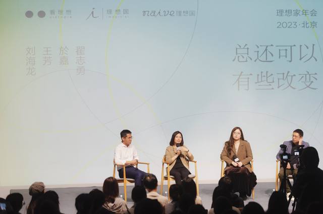 总还可以有些改变：刘海龙 x 王芳 x 於嘉 x 翟志勇